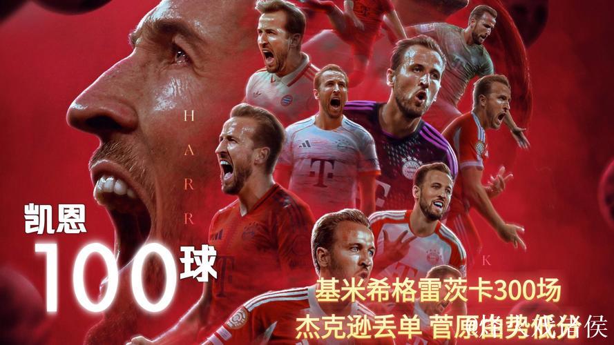 卡尔：从凯恩和基米希等队友身上获益匪浅